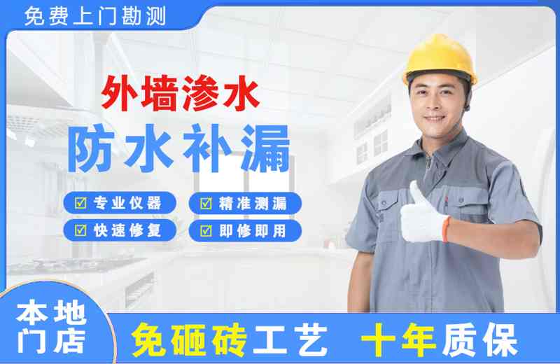 双江外墙渗水维修
